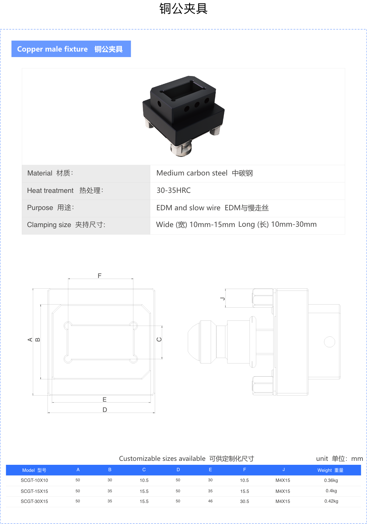 Copper male fixture 铜公夹具.png