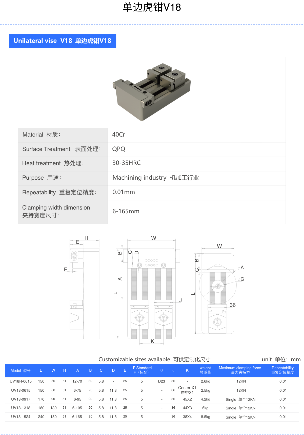 Unilateral vise 单边虎钳V18.png
