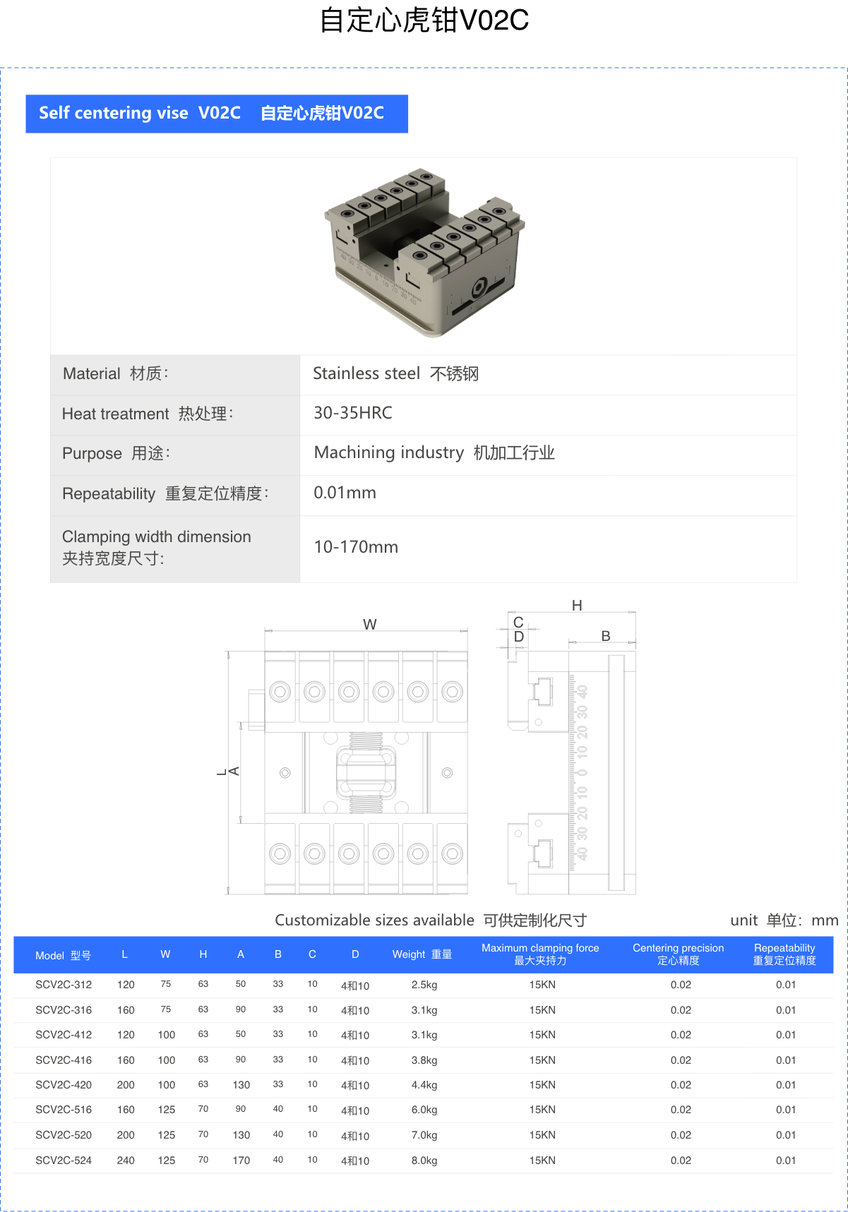Self centering vise 自定心虎钳V02C.png